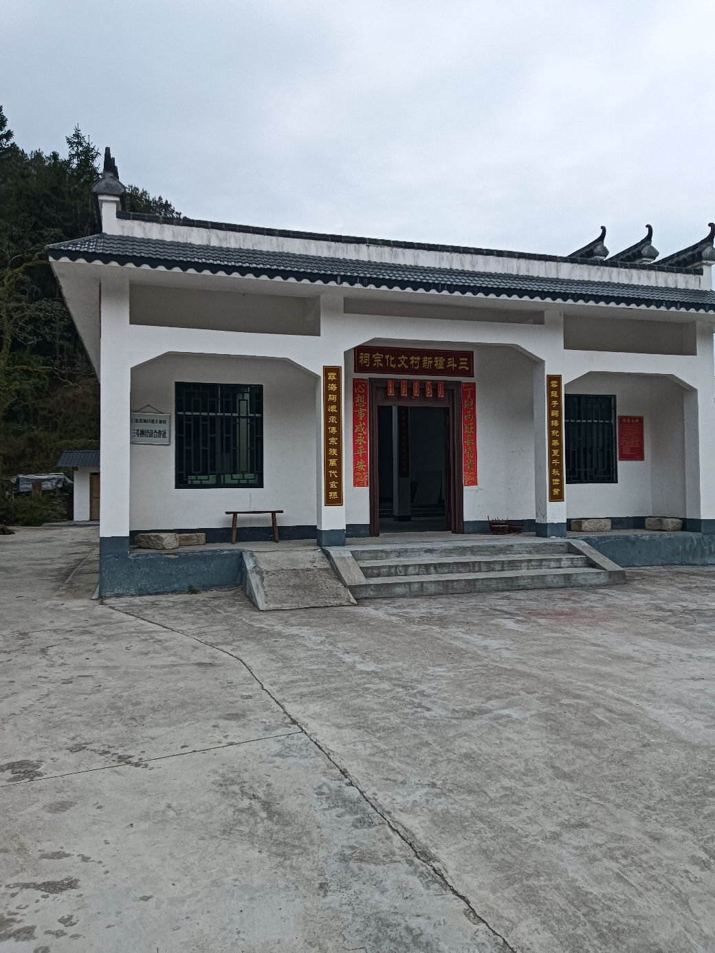 三斗种新村文化宗祠实景照片
