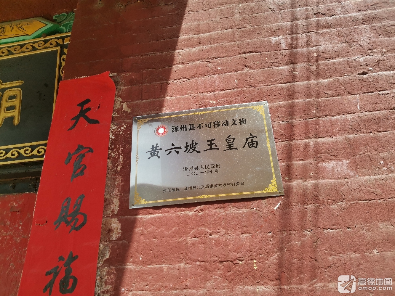 黄六坡·玉皇庙实景照片