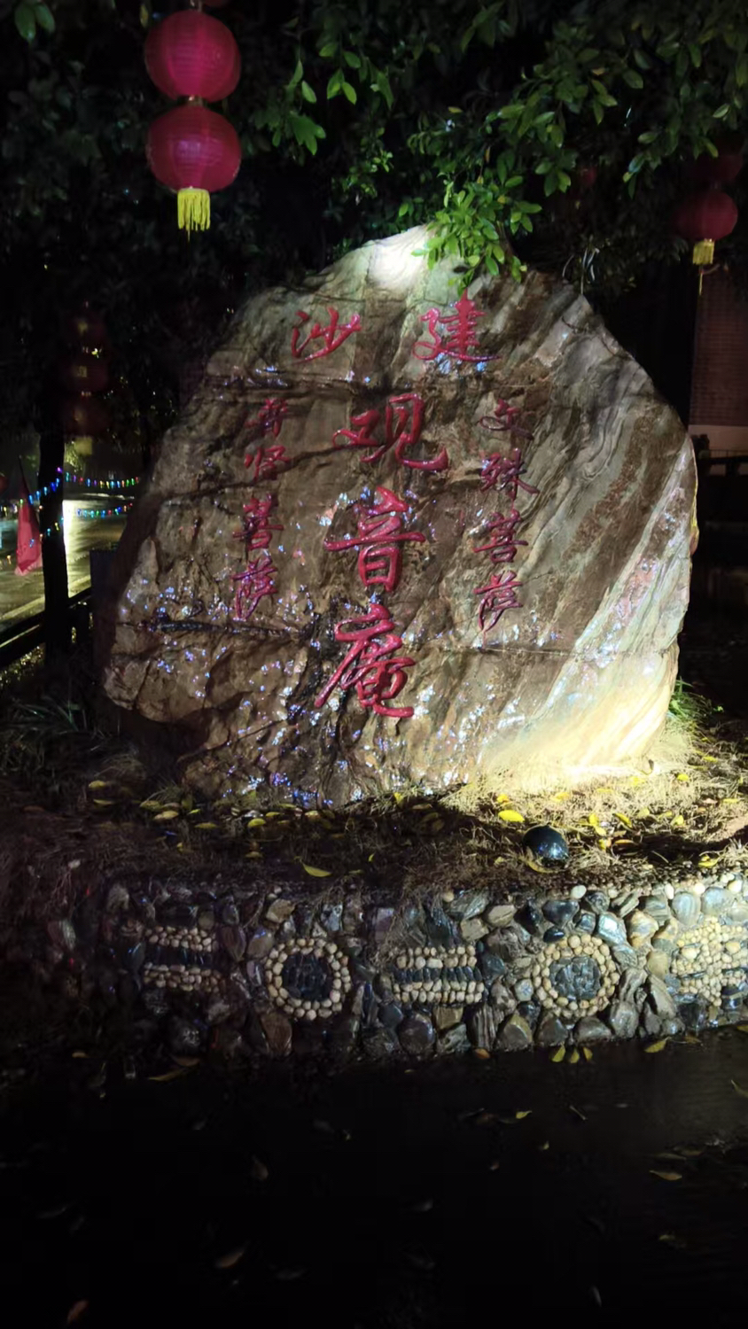 沙·建·村·大·庵(华安县)实景照片