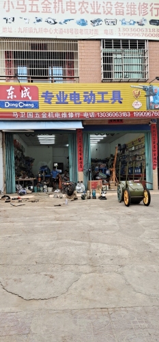 东成精品电动工具