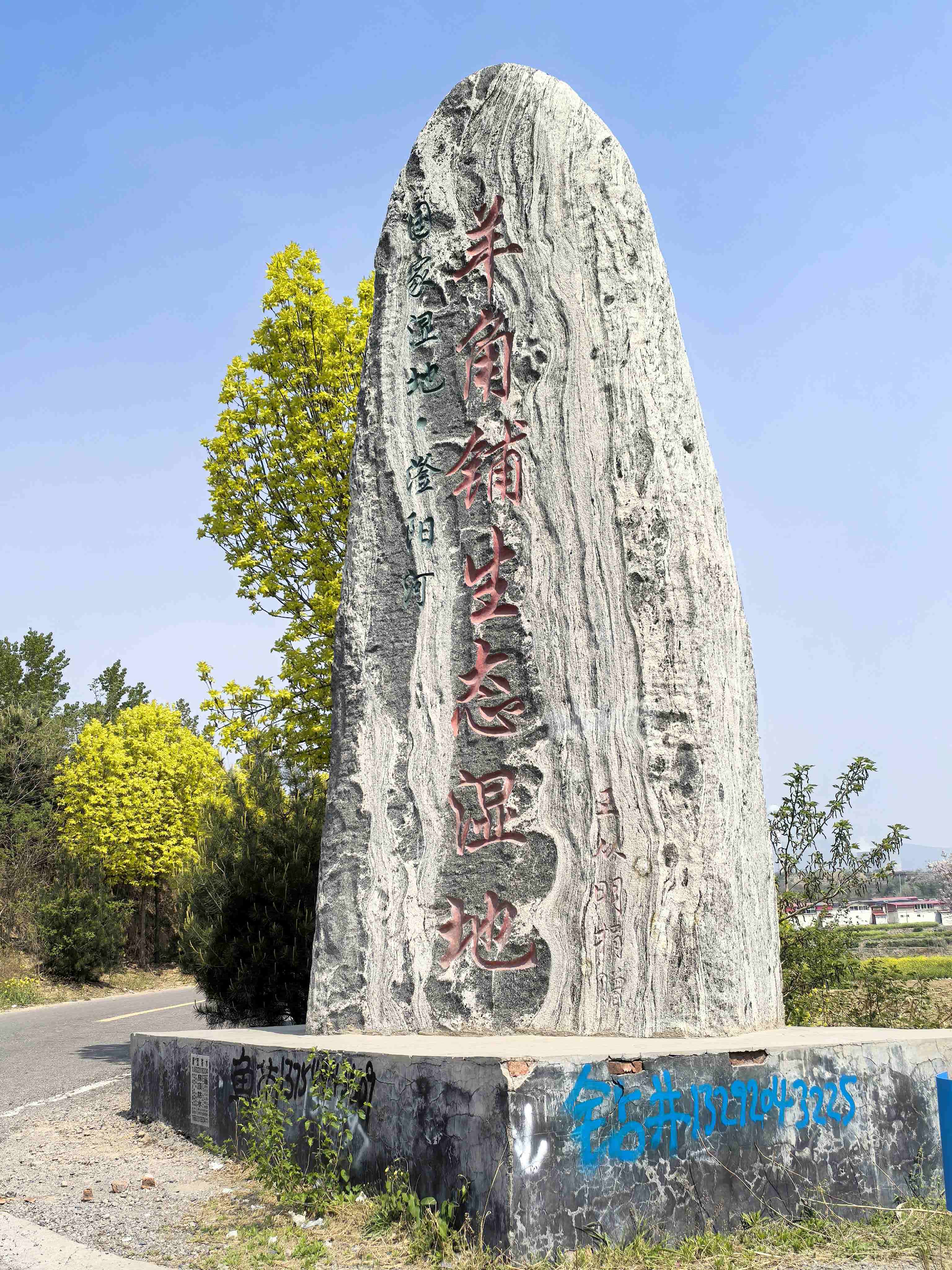 羊角铺湿地公园