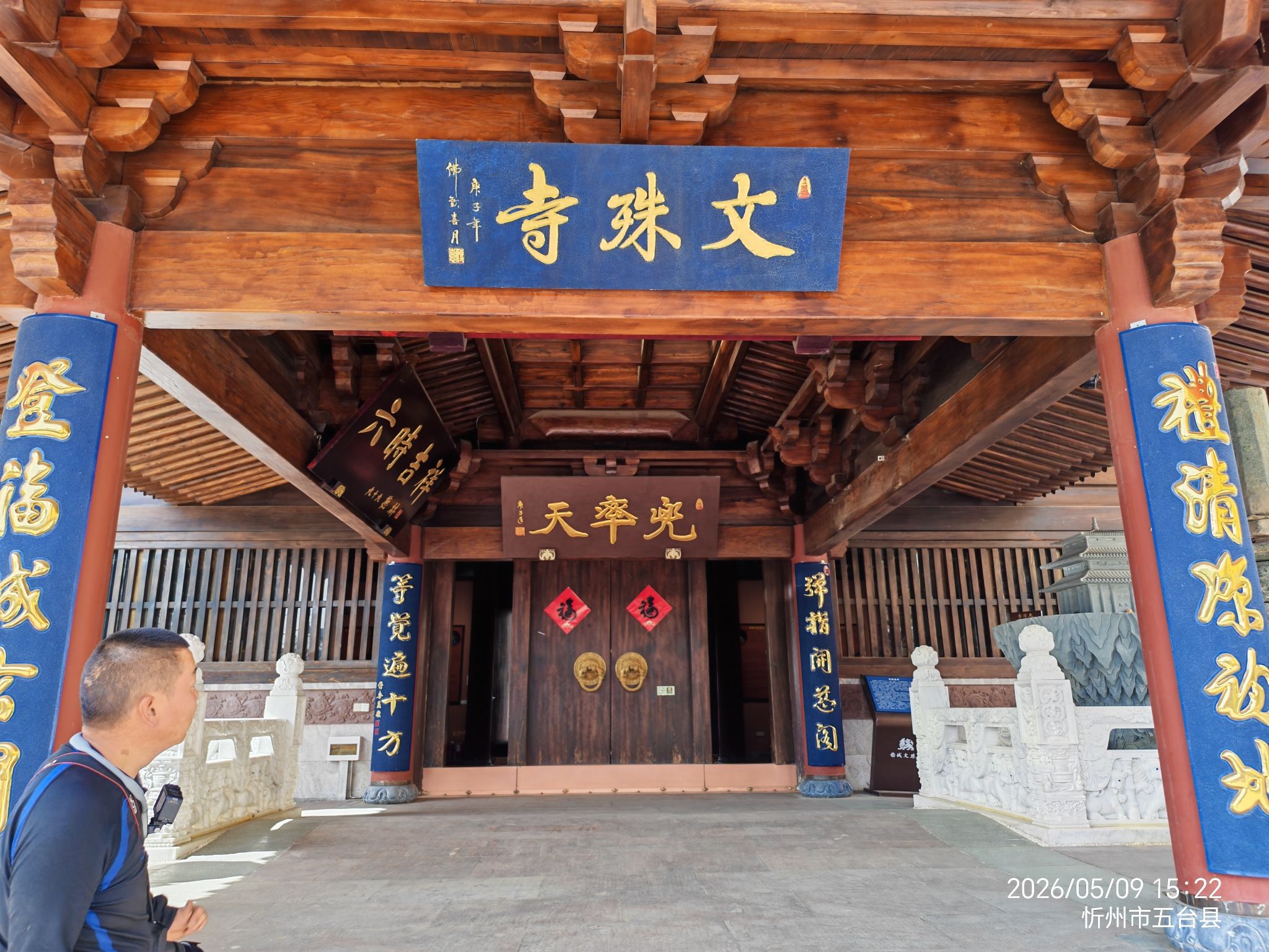 古文殊寺实景照片