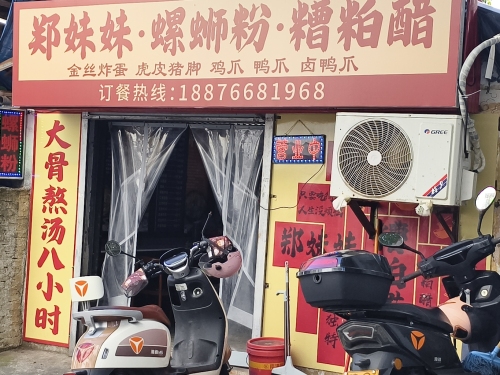 郑妹妹螺蛳粉糟粕醋