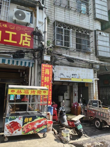 南岛风味美食店