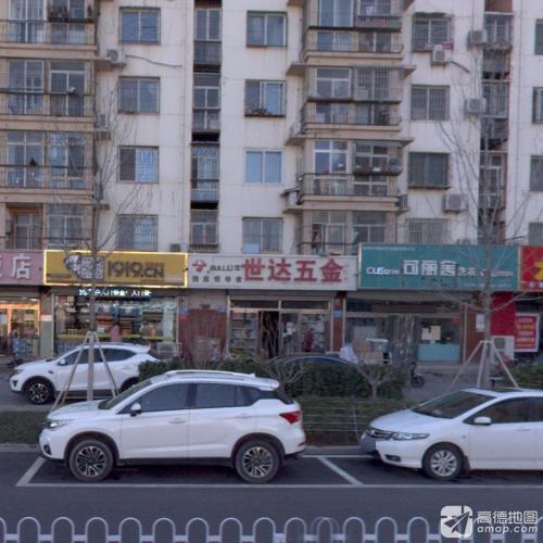 世达五金建材(世纪写字楼店)