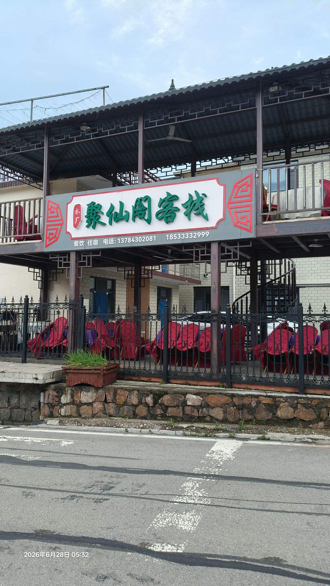驼梁聚仙阁客栈