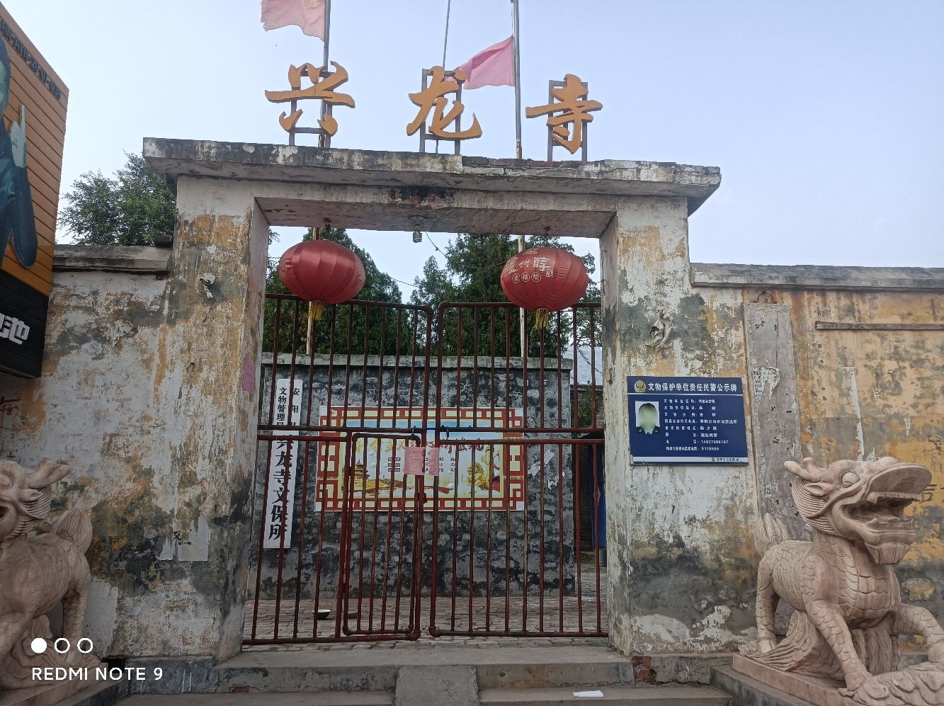 兴龙寺实景照片