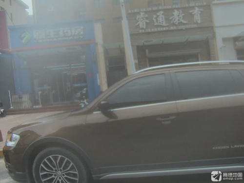 原生药房(中山西路店)