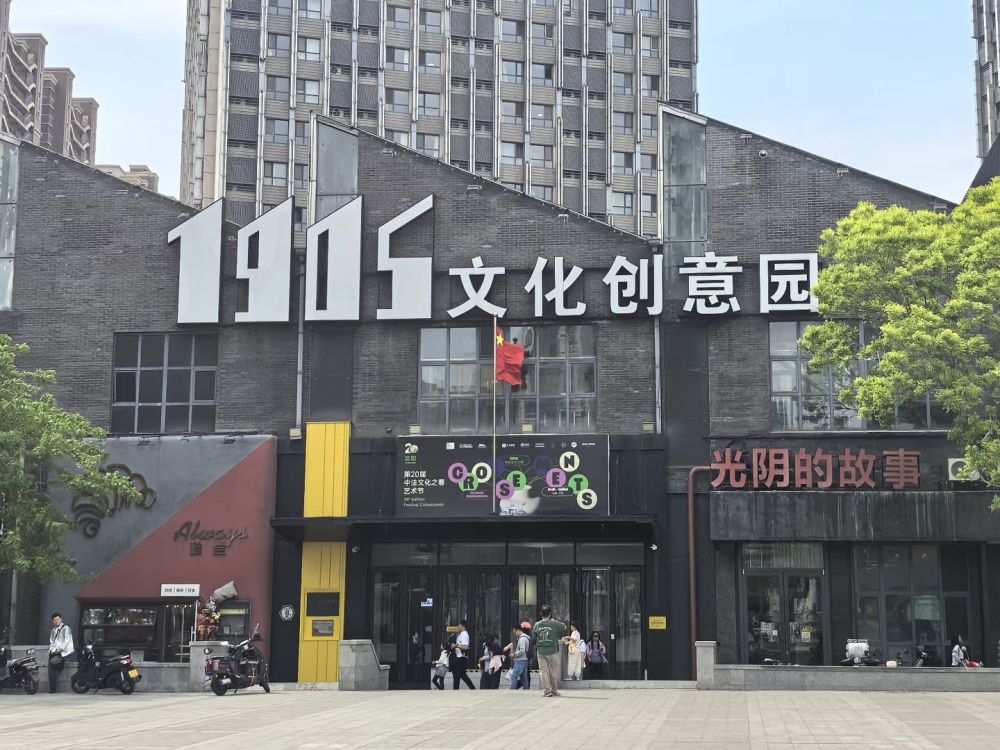 铁西1905文化创意园景点图片