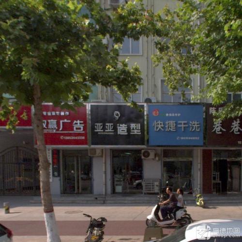 亚亚发型门店外观