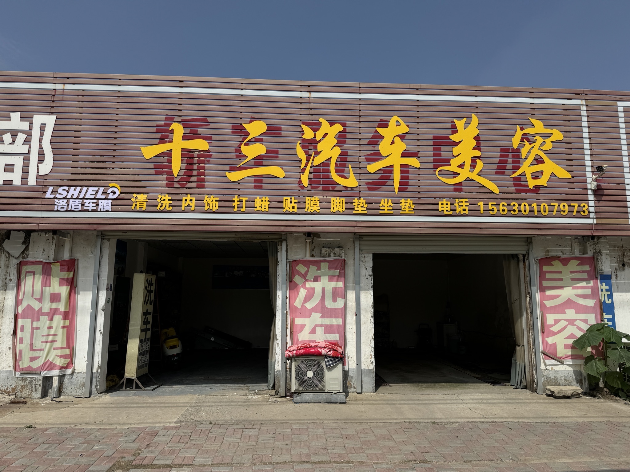 十三汽车美容