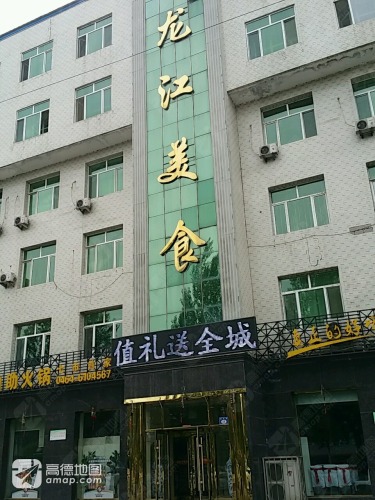 龙江美食