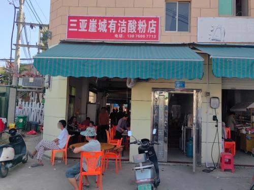三亚崖城有洁酸粉店