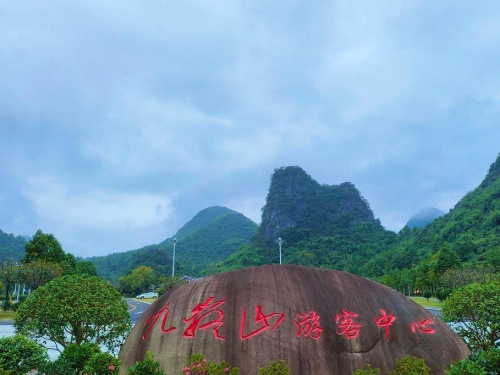 九嶷山景区景点图片