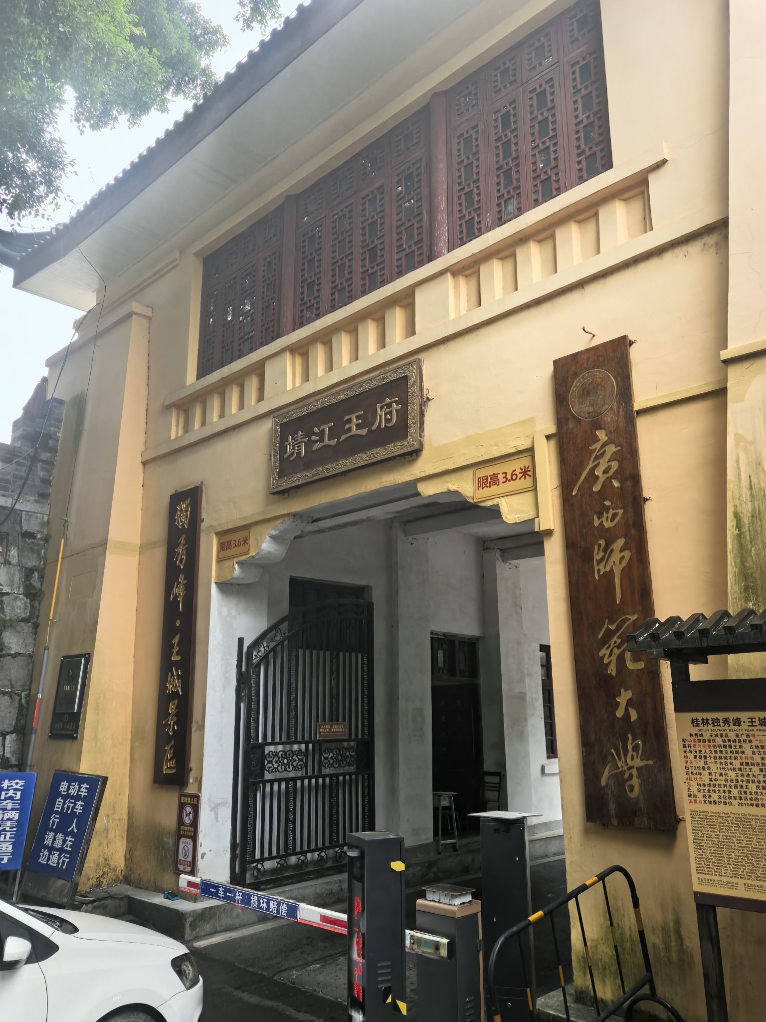 靖江王府