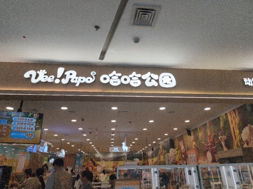 哈哈公园
