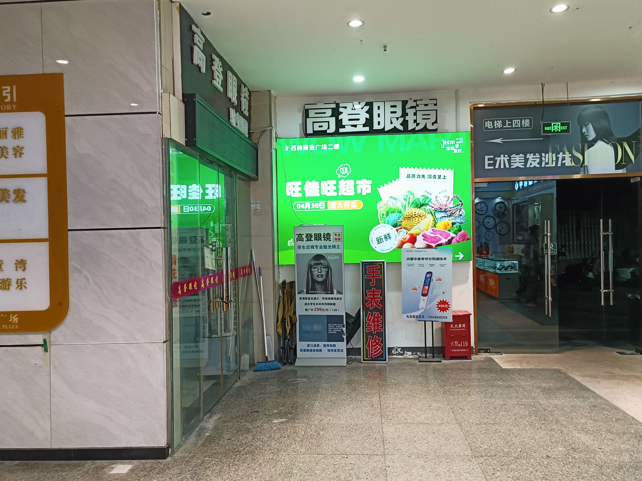 高登眼镜(西岭商业广场店)