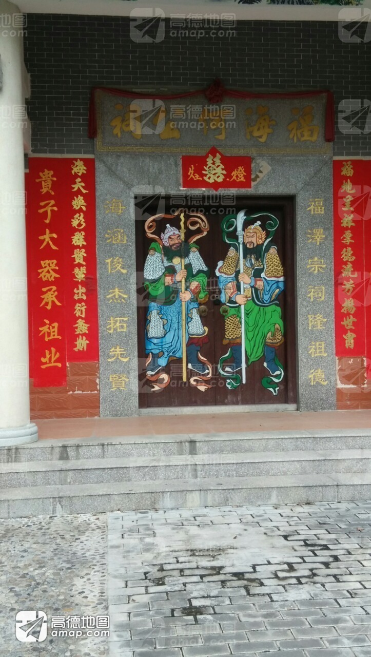 福海何公祠实景照片
