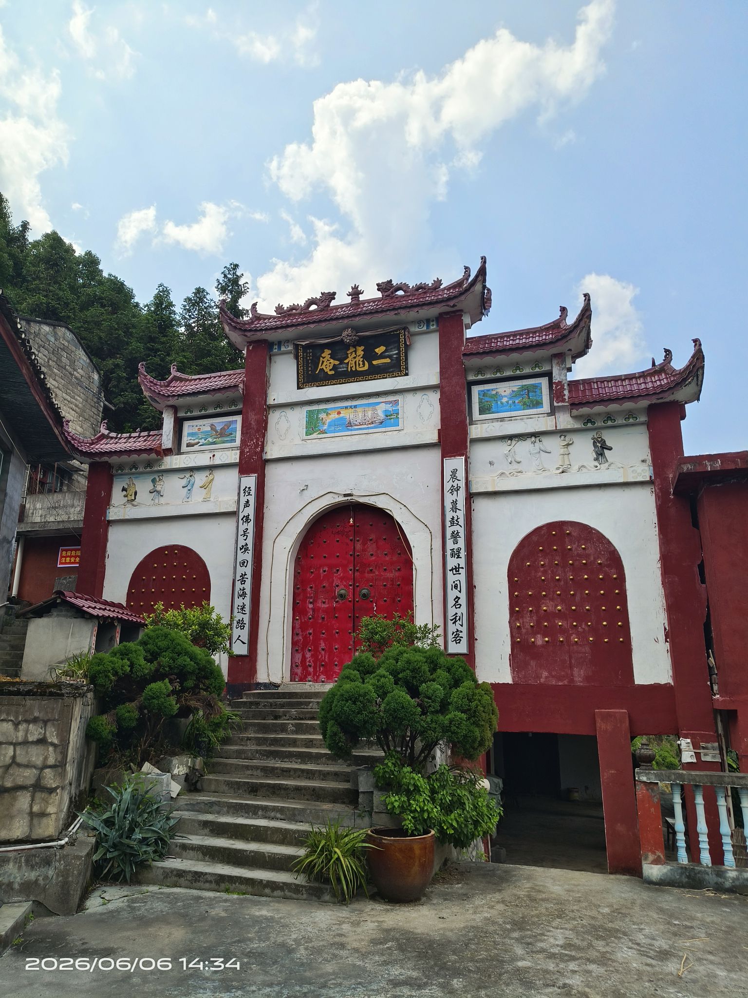 二龙庵实景照片