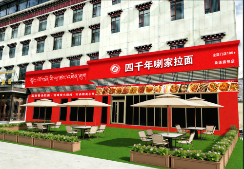 四千年喇家拉面(囊谦旗舰店)