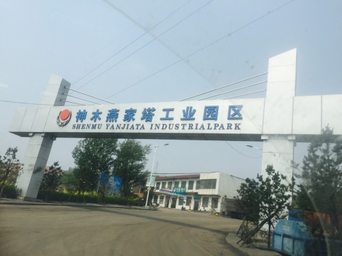 神木燕家塔工业园实景图