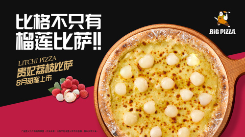 比格比萨自助(保定商业大厦店)