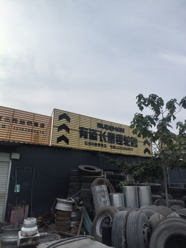 红亮轮胎销售店