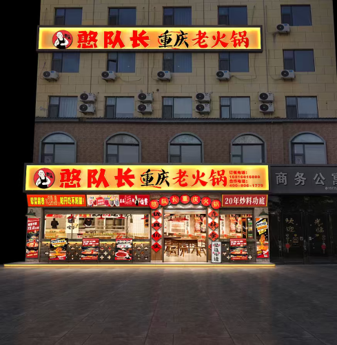 憨队长重庆老火锅(运城首店)门店外观
