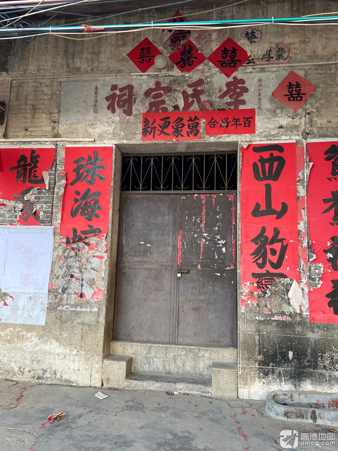 亲珠李氏宗祠实景照片