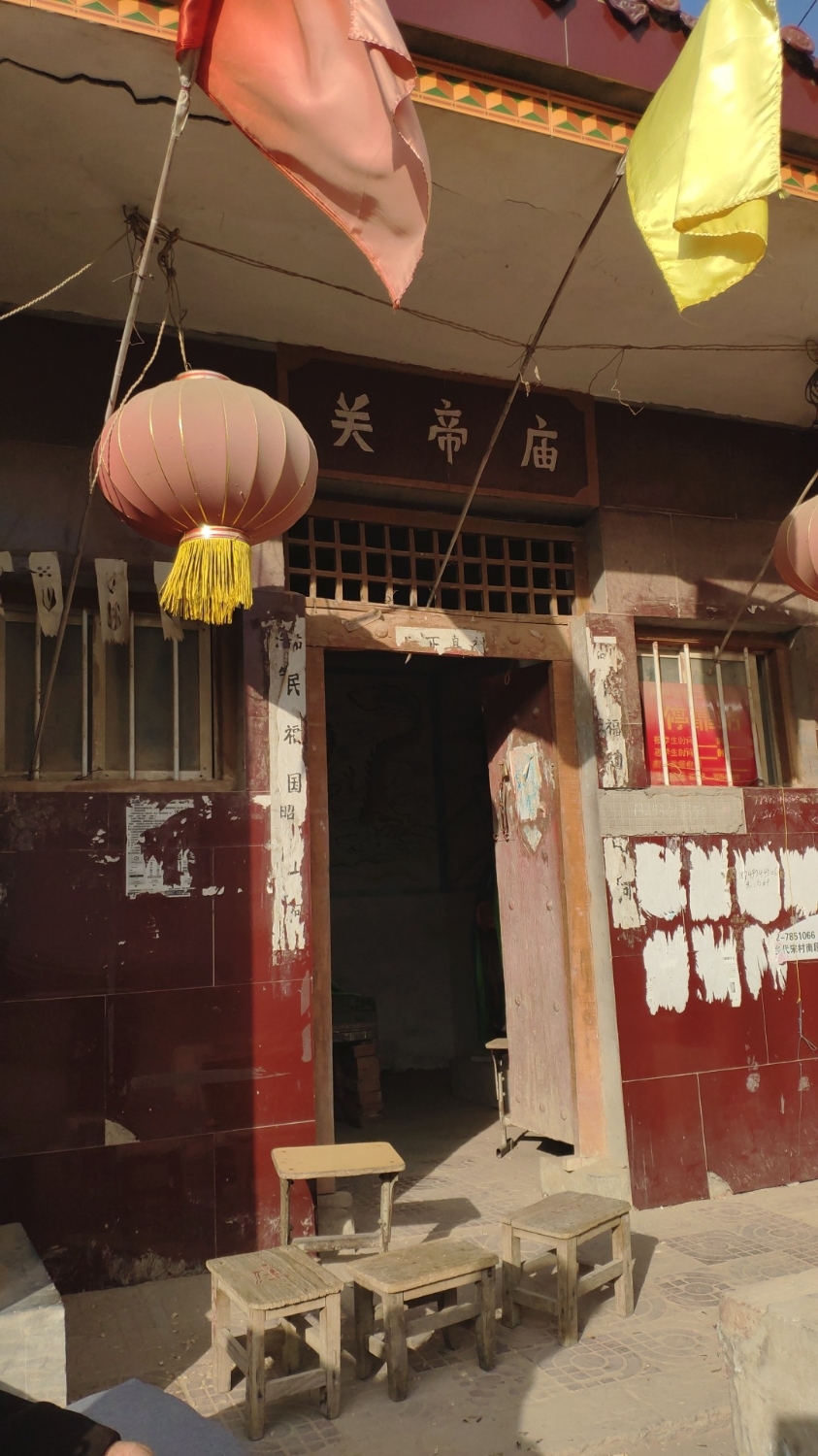 来宋村关帝庙实景照片