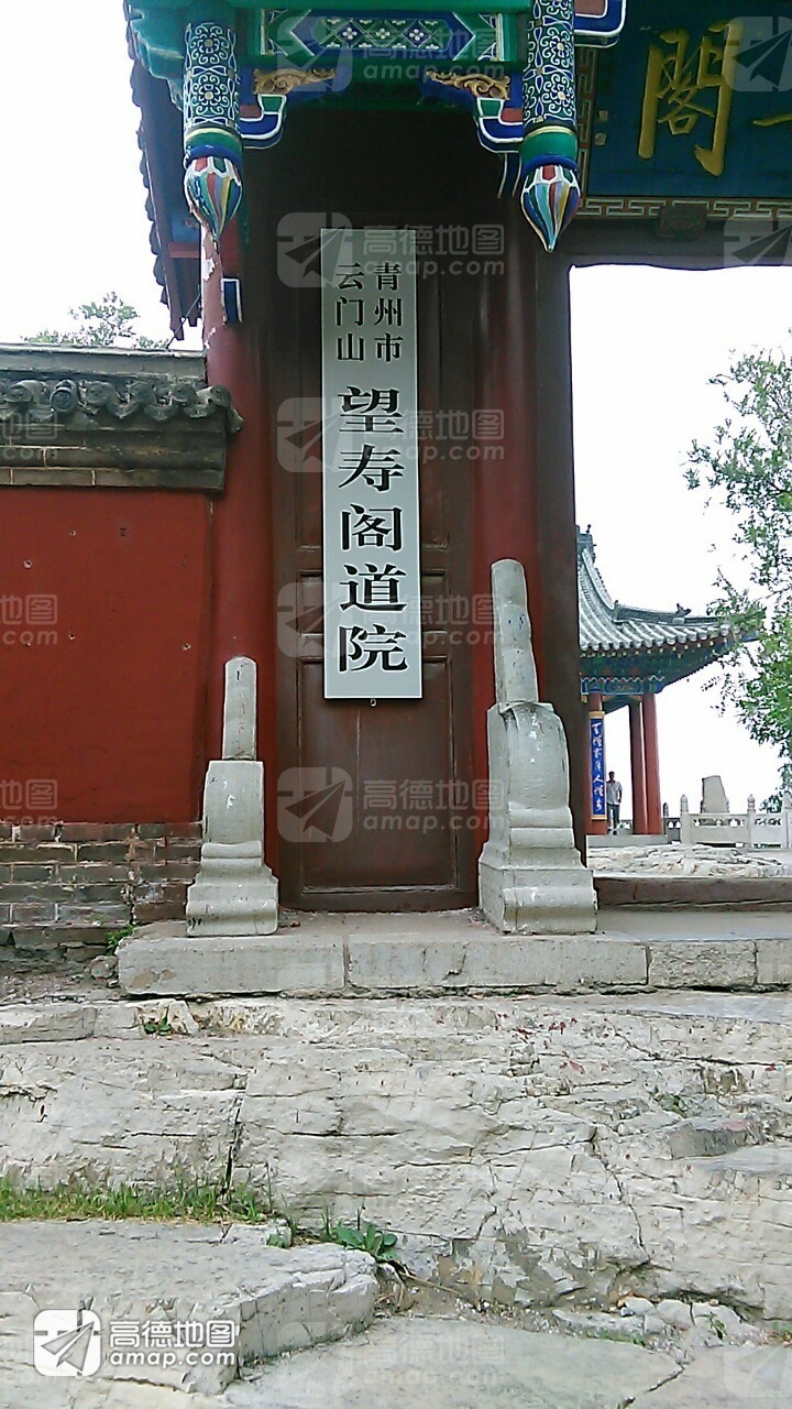 青州市云门山望寿阁道院实景照片