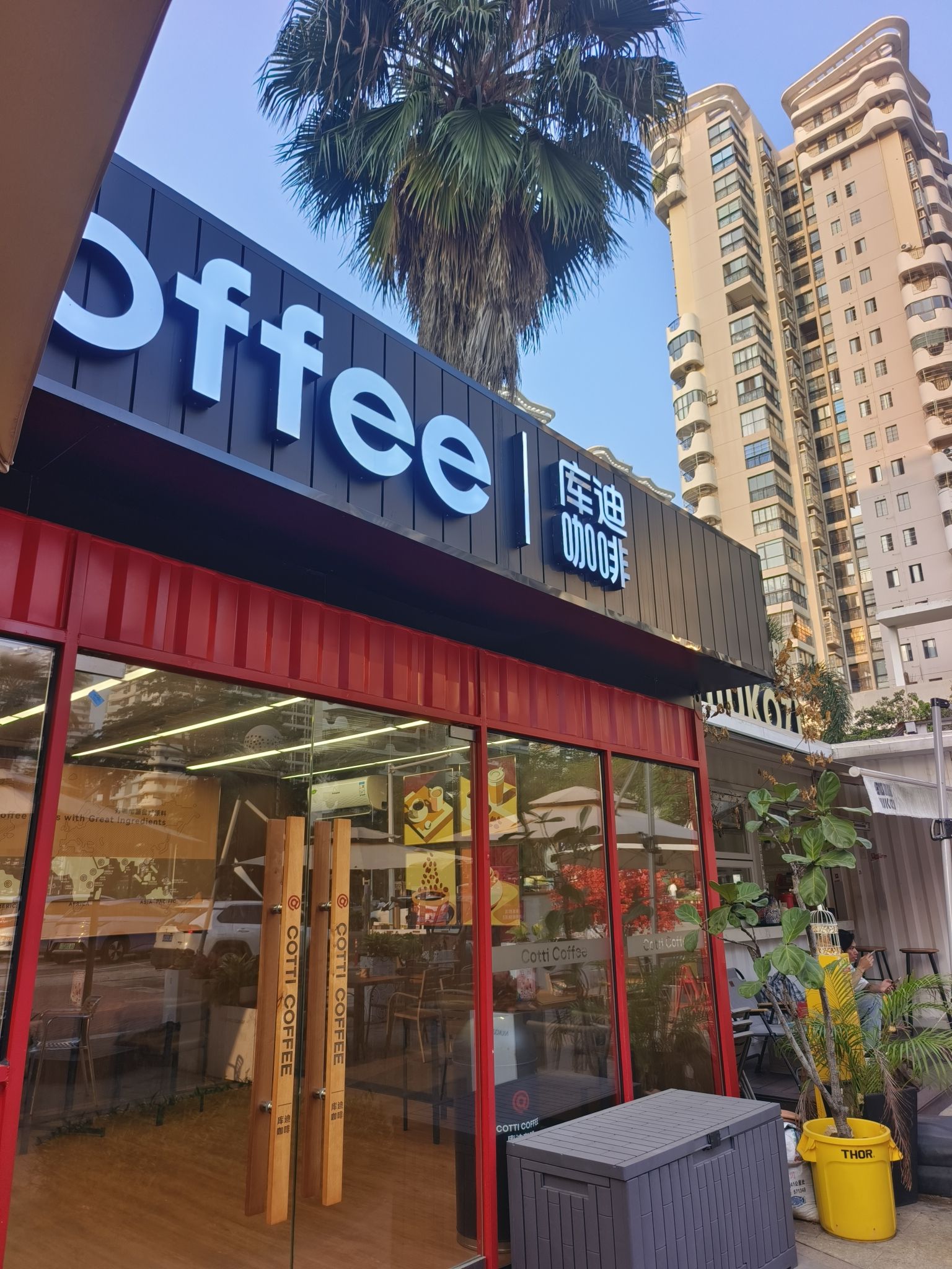 库迪咖啡(塞拉维风情街店)