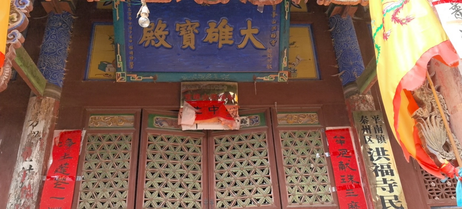 宝峰山洪福寺实景照片