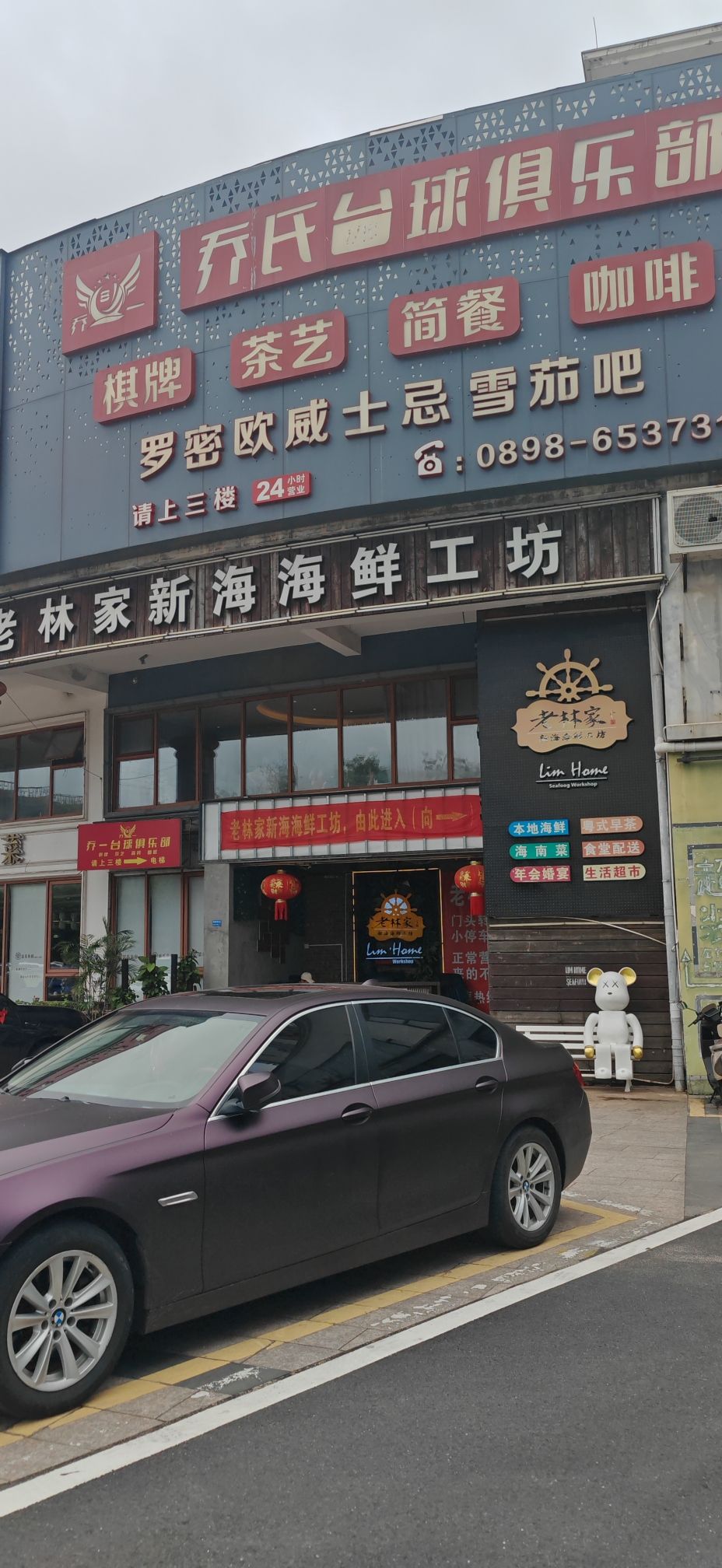 老林家新海海鲜工坊(展兴高新商城店)