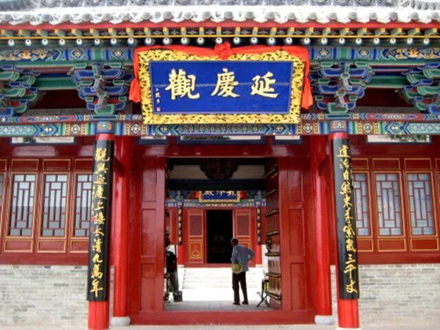 延庆观实景照片