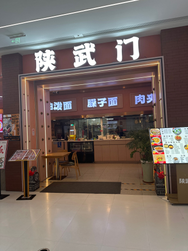 陕武门(崖州招商花园里店)
