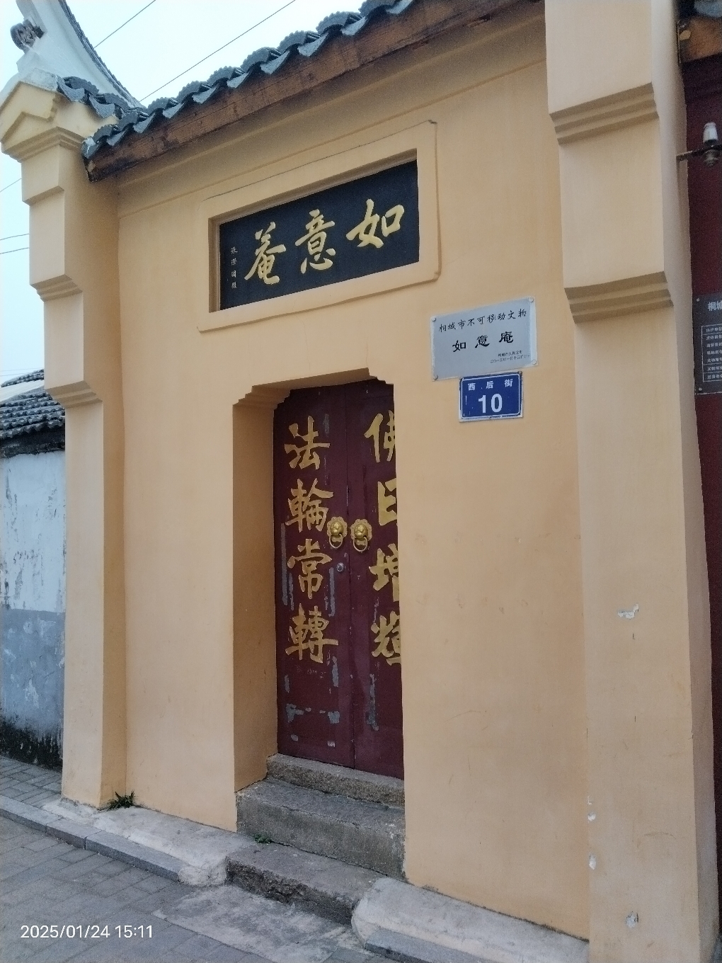 如意庵实景照片