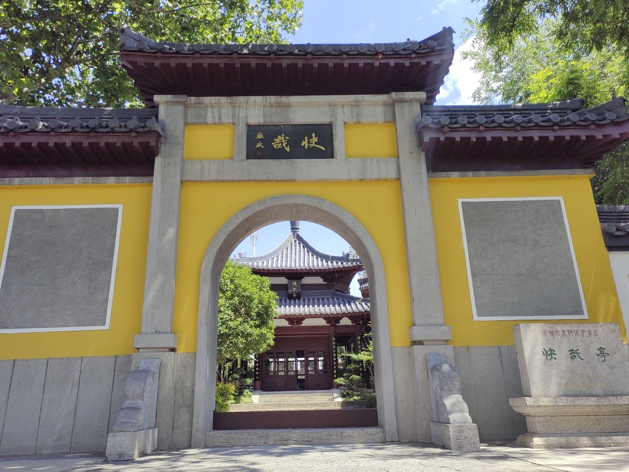 快哉亭公园