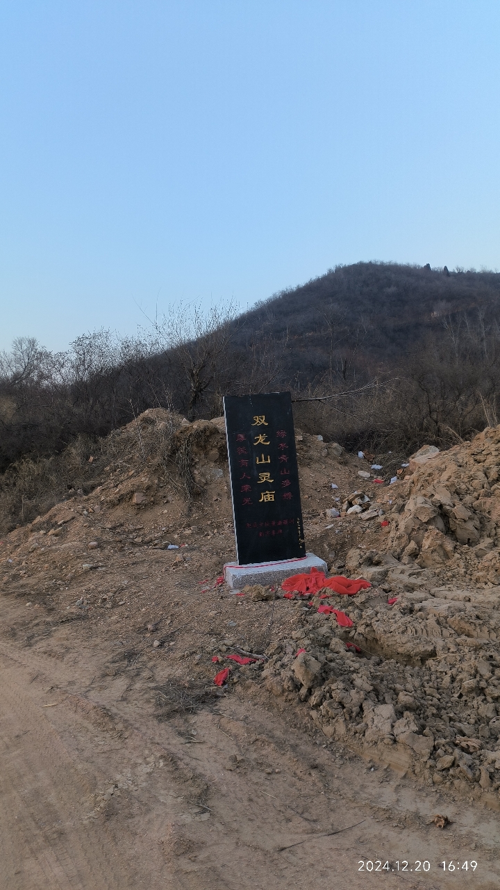 双龙山玉皇庙实景照片