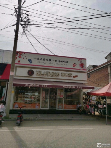 喜来登蛋糕连锁(明月店)