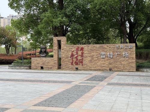 诸暨市民公园
