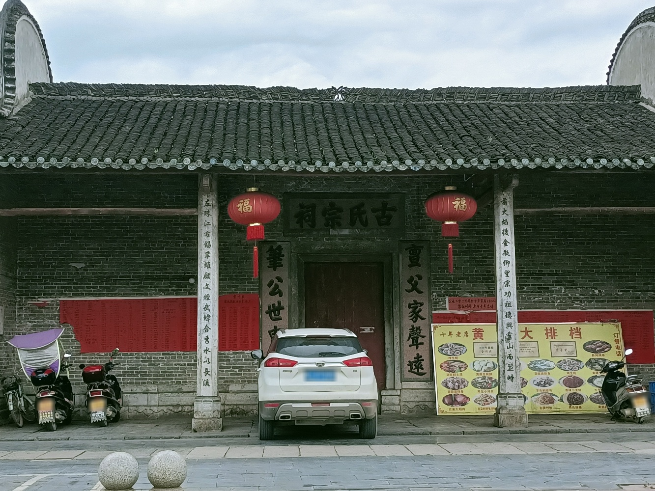 黄姚古氏宗祠实景照片