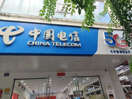 中国电信(元亨腾翼营业厅)