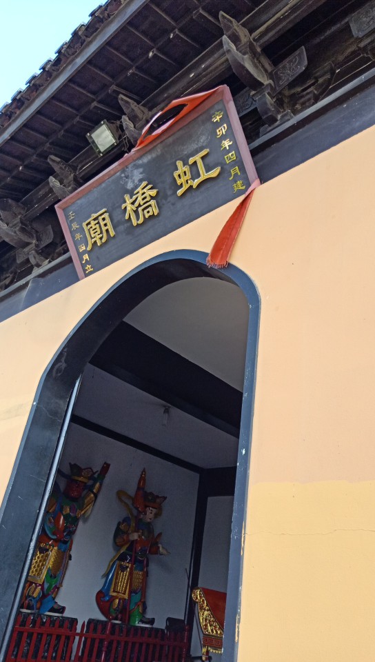 虹桥庙实景照片