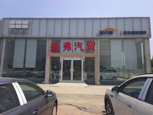 吉利银河深泽旗舰店
