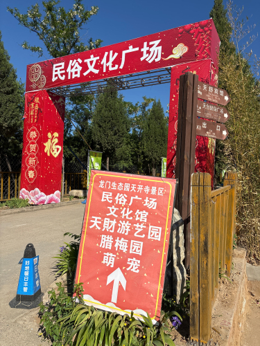 龙门生态园景区（高德地图）