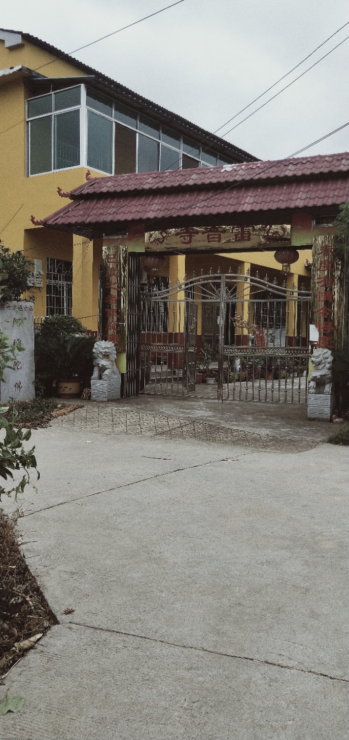 县操军镇朝阳村雷音寺实景照片