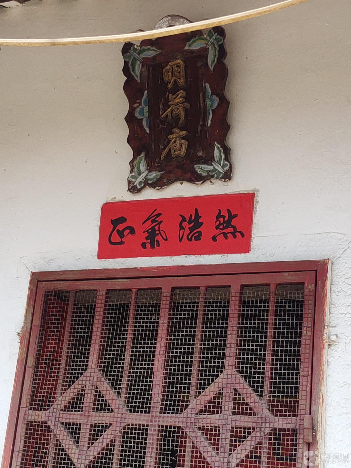 明荷庙实景照片
