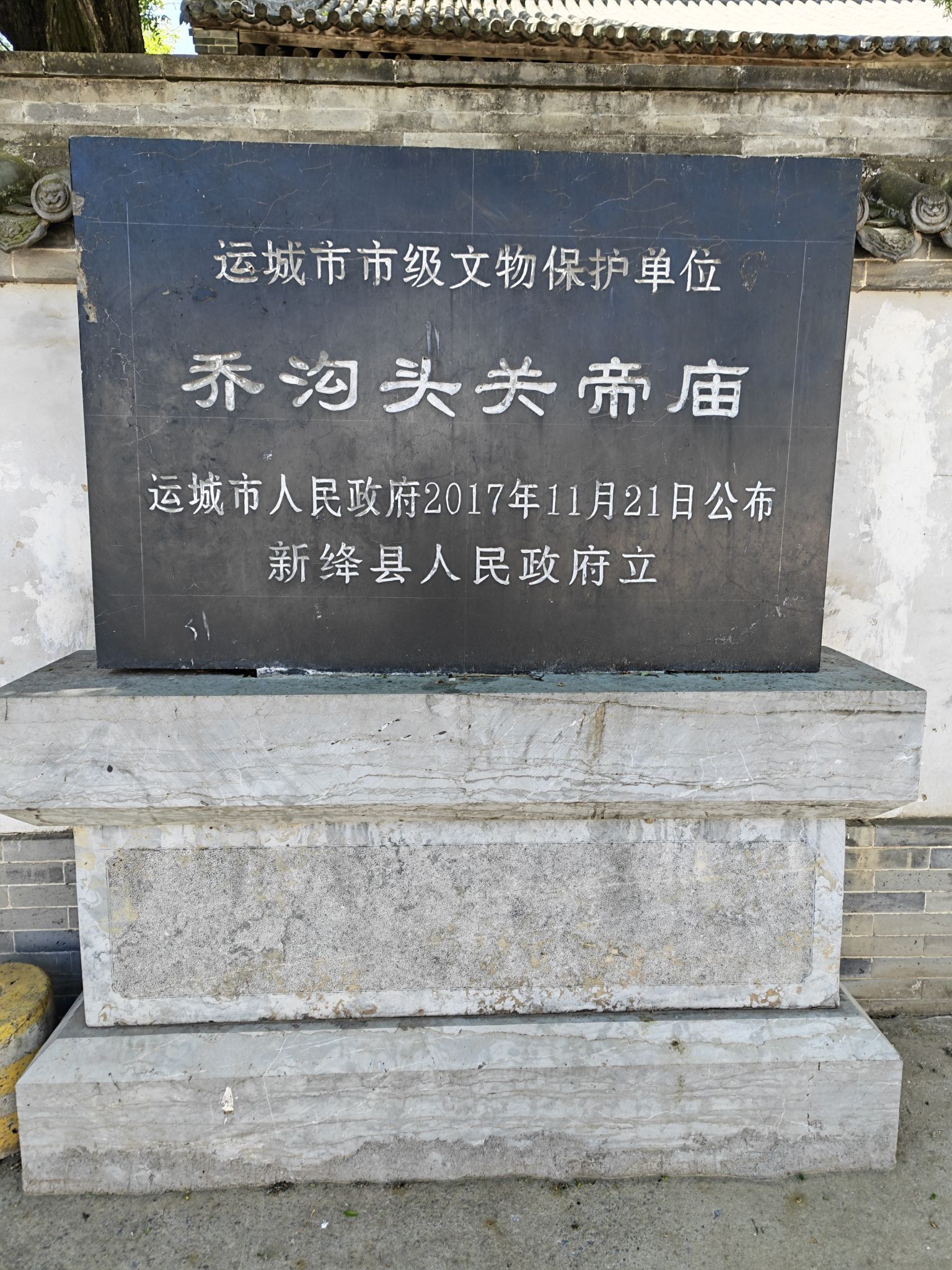 乔沟头关帝庙实景照片