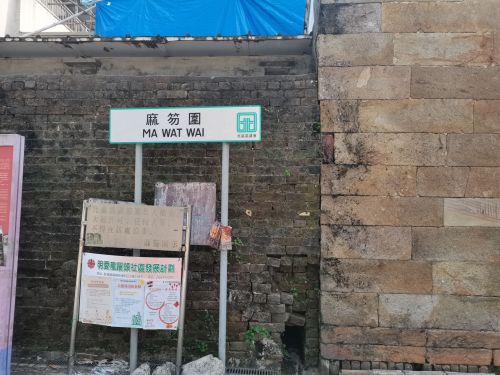 麻笏围